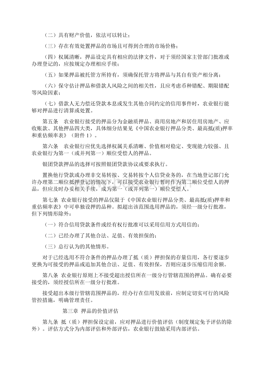 押品管理办法Word下载.docx_第2页