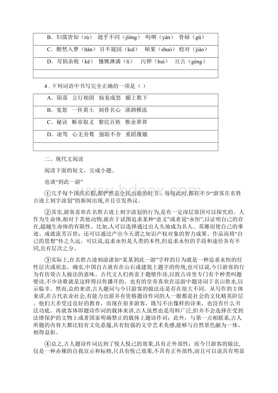 人教版度九年级上学期期中语文试题C卷检测.docx_第2页