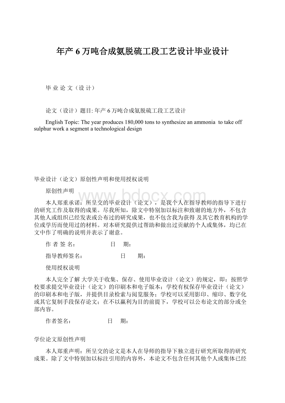 年产6万吨合成氨脱硫工段工艺设计毕业设计.docx