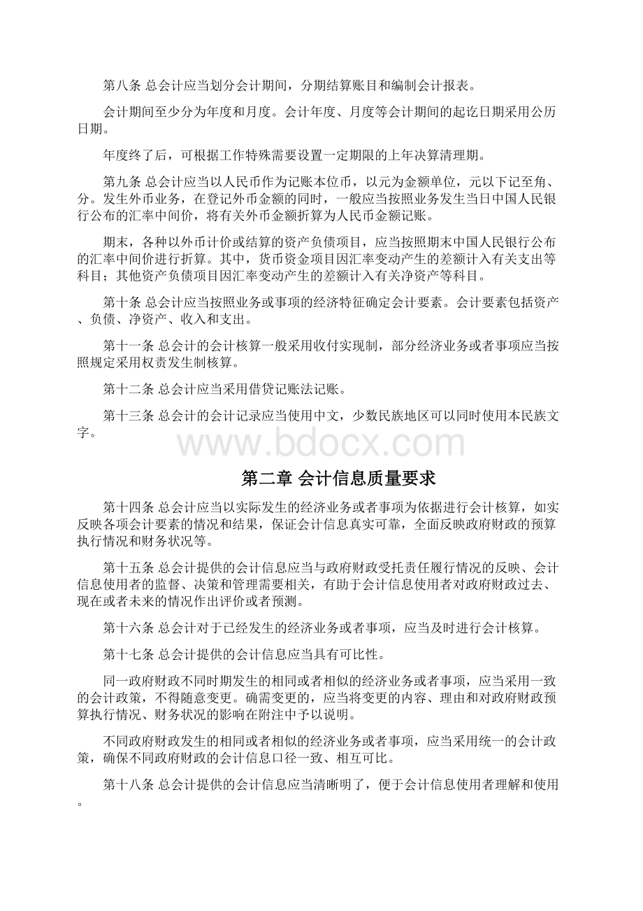 财政总预算会计制度.docx_第3页