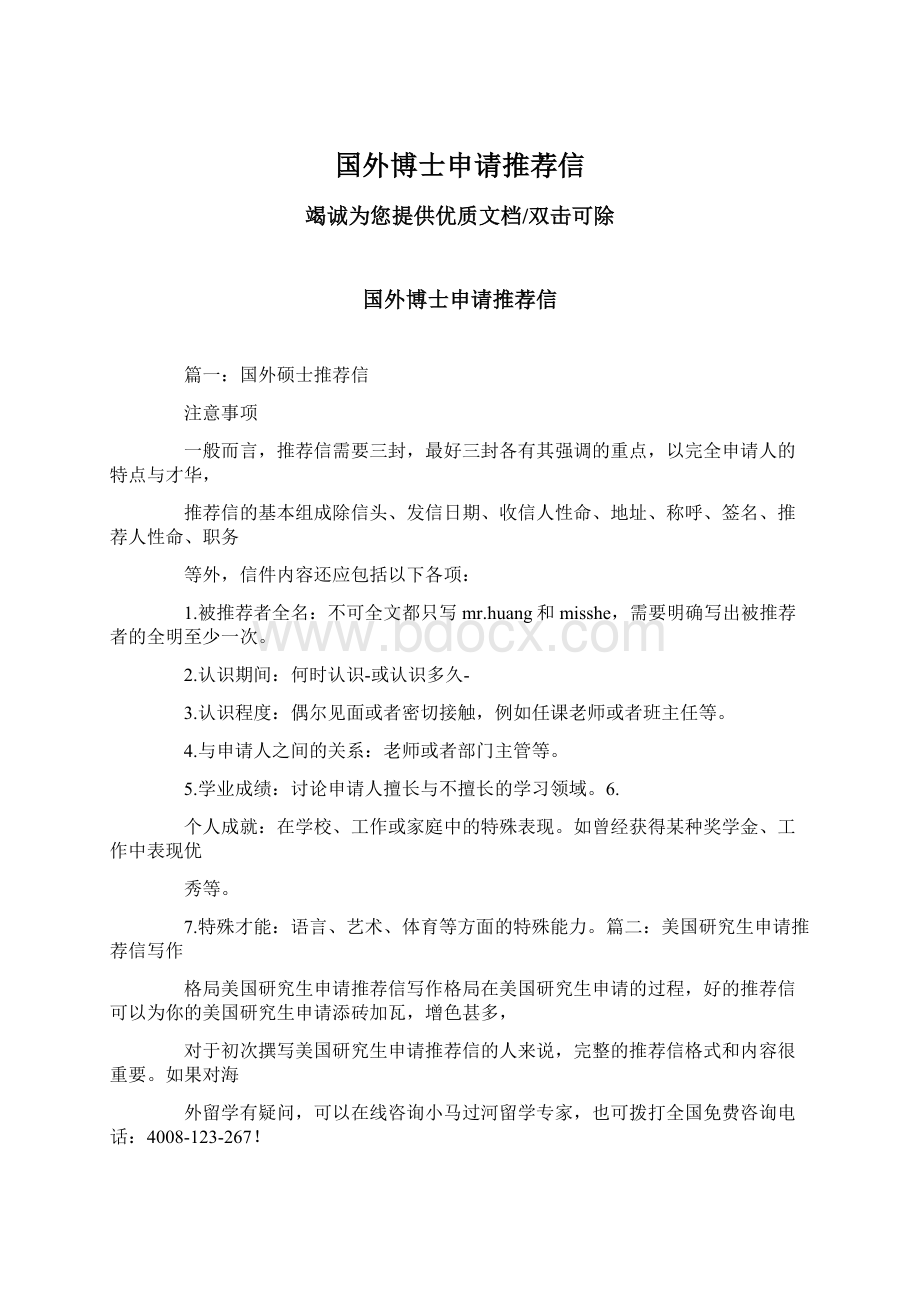 国外博士申请推荐信Word文档格式.docx