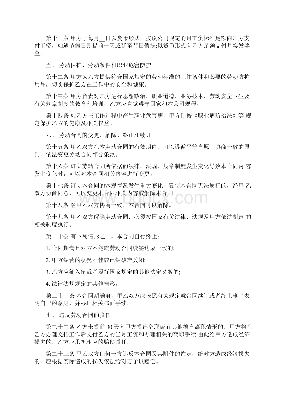 标准合同正式员工劳动合同范本.docx_第2页