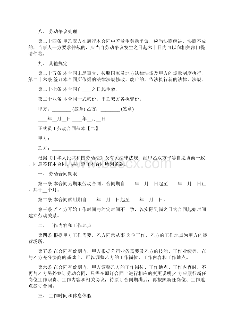 标准合同正式员工劳动合同范本.docx_第3页