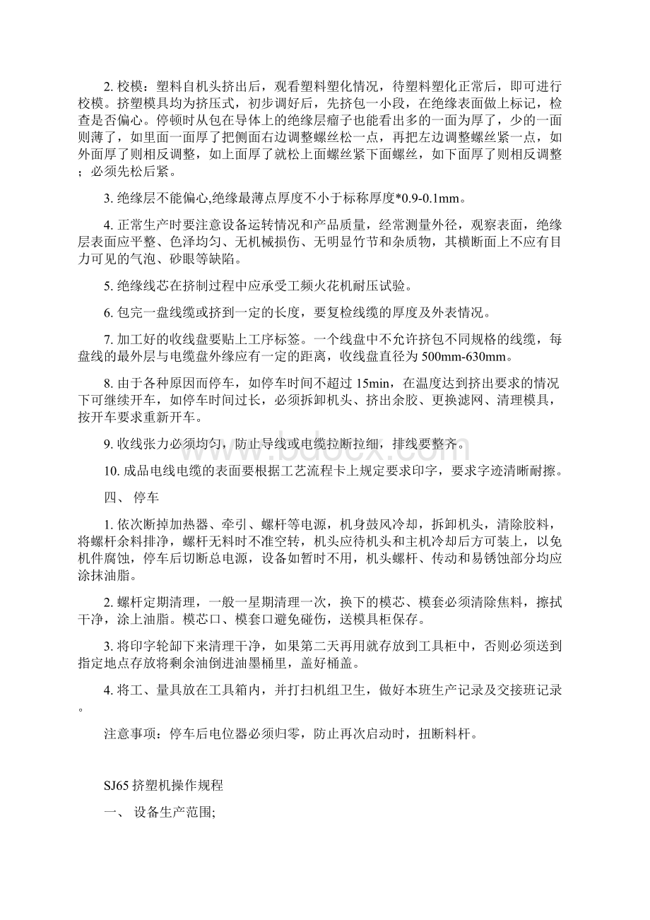 电线电缆各工序作业指导书.docx_第2页