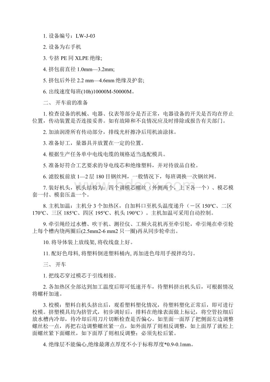 电线电缆各工序作业指导书.docx_第3页