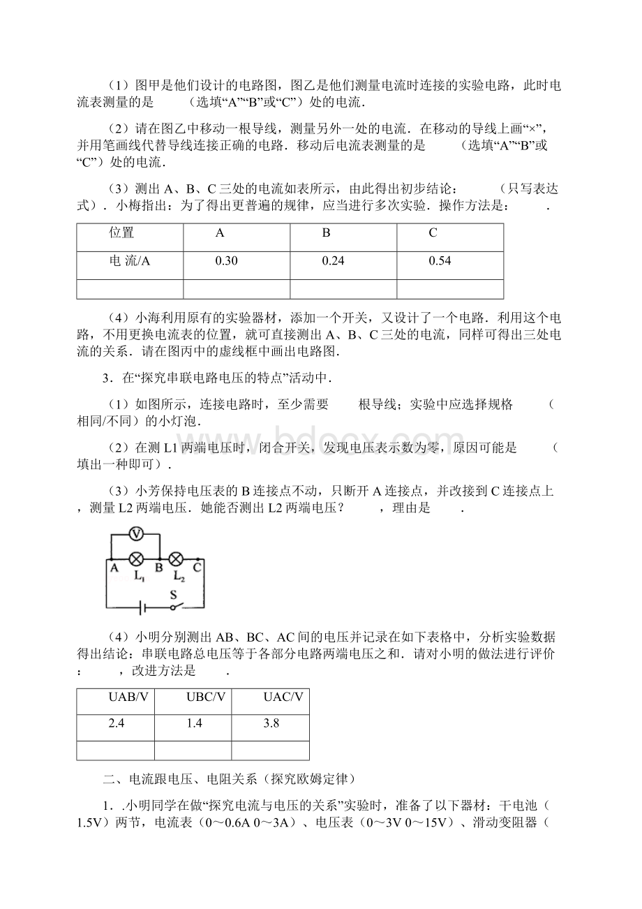 最新初中物理电学实验专题练习学生版.docx_第2页