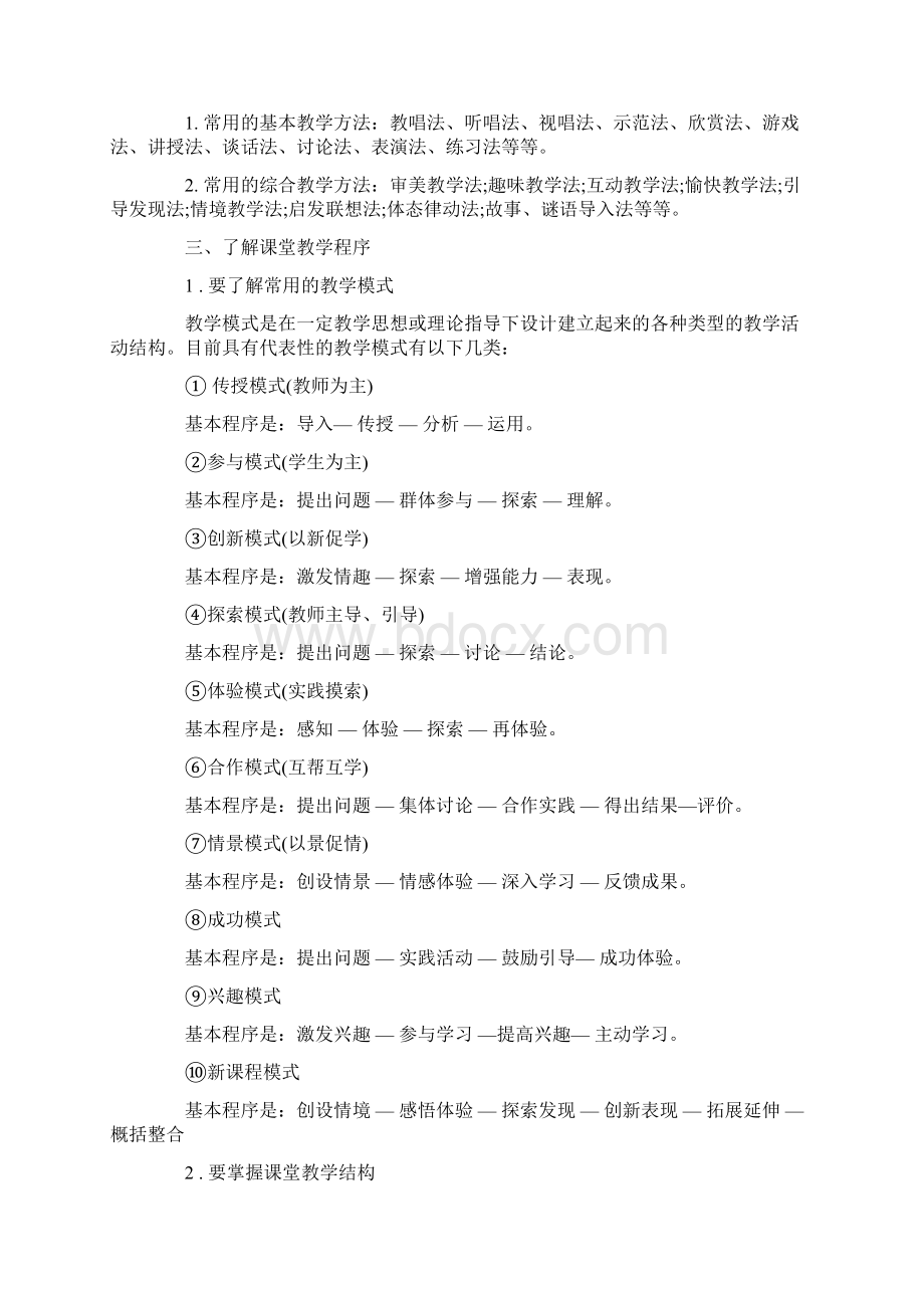 打击乐教学活动反思.docx_第3页