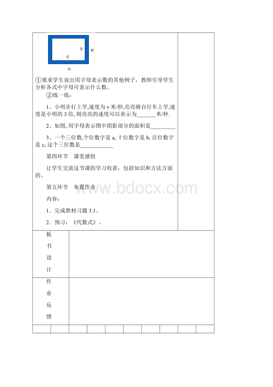 第三章 整式及其加减教案.docx_第3页