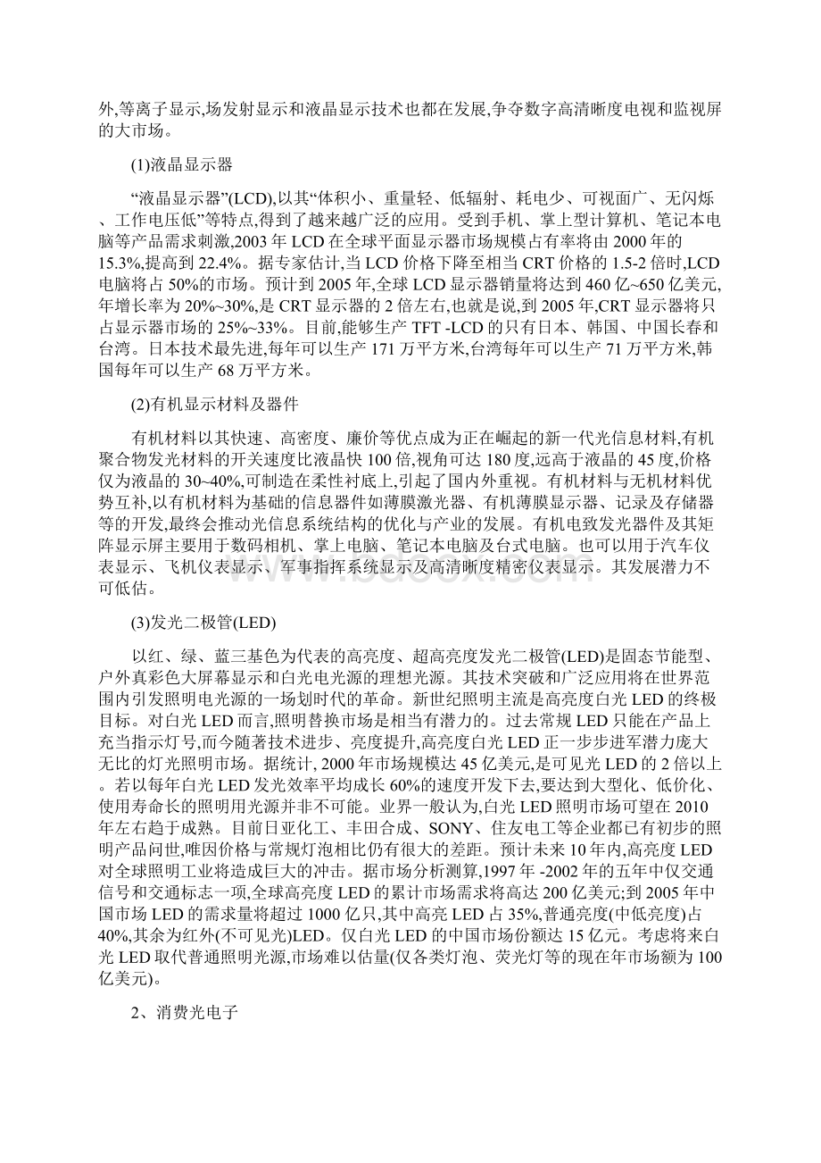 光电行业人才流动分析报告Word文档下载推荐.docx_第3页