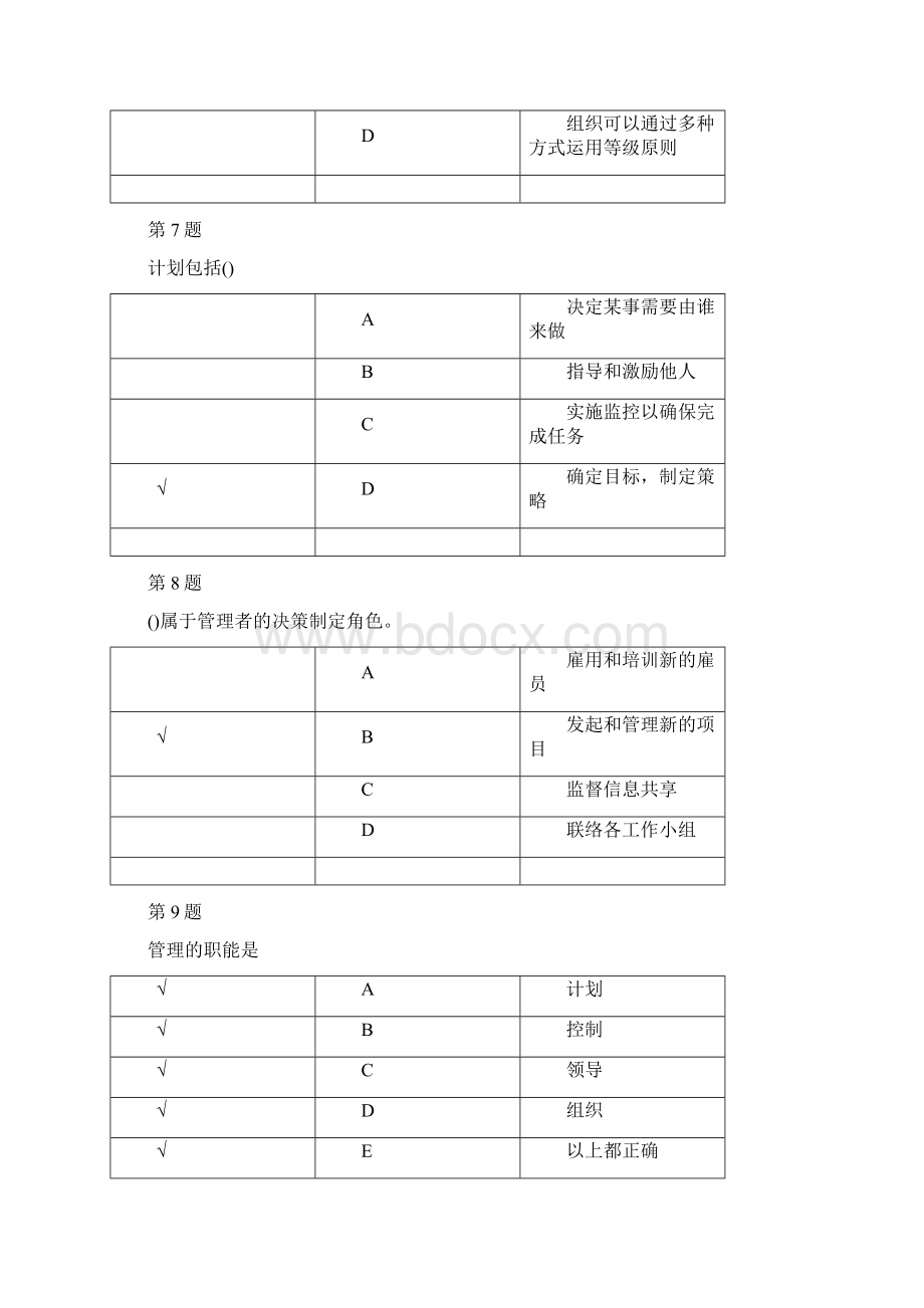 管理学1作业题.docx_第3页