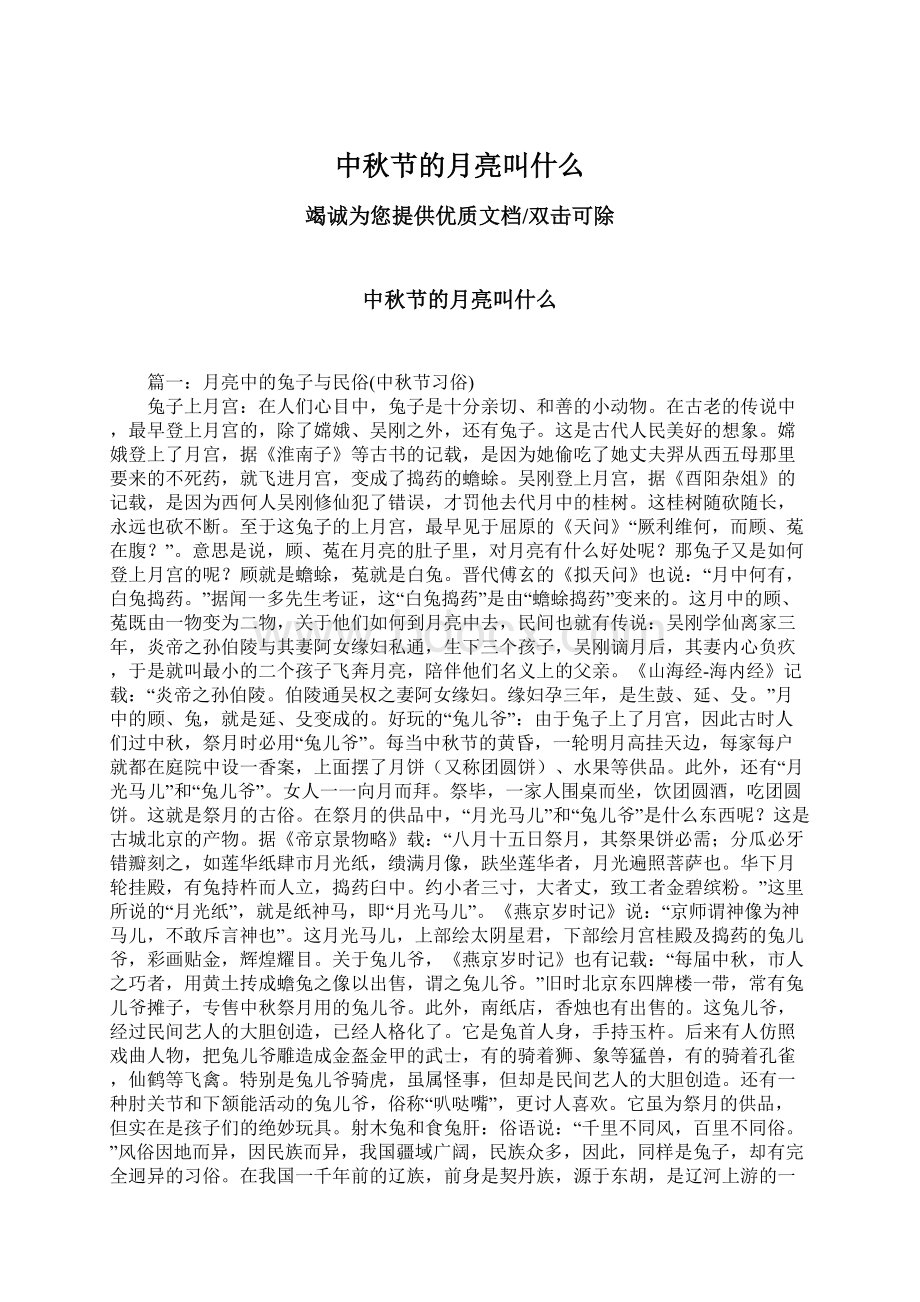 中秋节的月亮叫什么Word格式文档下载.docx_第1页