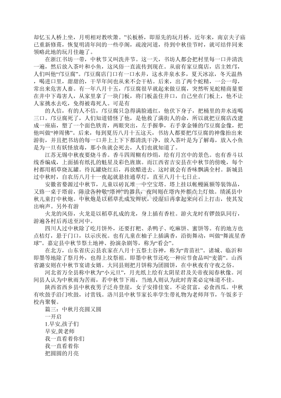 中秋节的月亮叫什么Word格式文档下载.docx_第3页