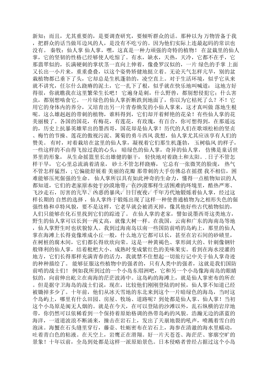 秦牧蛇与庄稼Word格式文档下载.docx_第2页