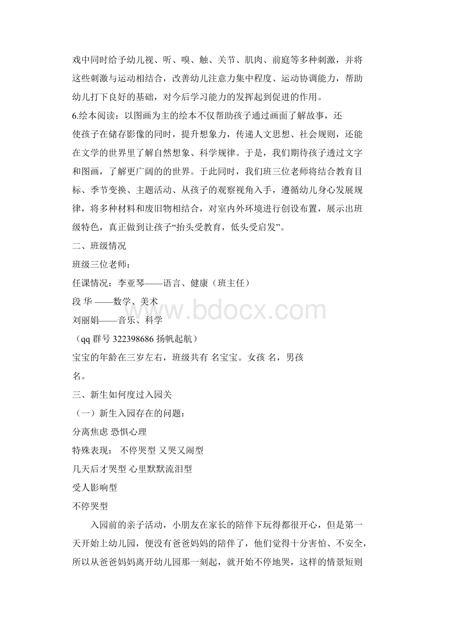 小二班家长会材料汇总Word文档格式.docx_第2页