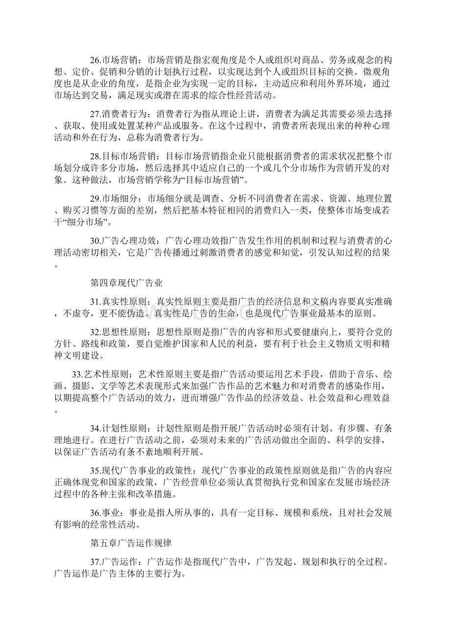 广告学二名词解释简答和论述一考通汇总.docx_第3页