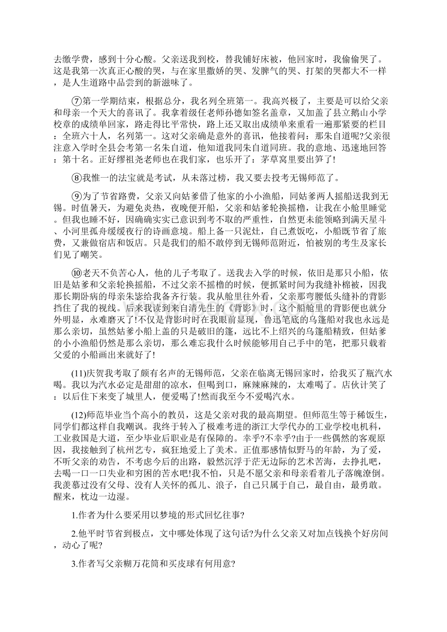 《父爱之舟》阅读理解3篇含答案.docx_第2页