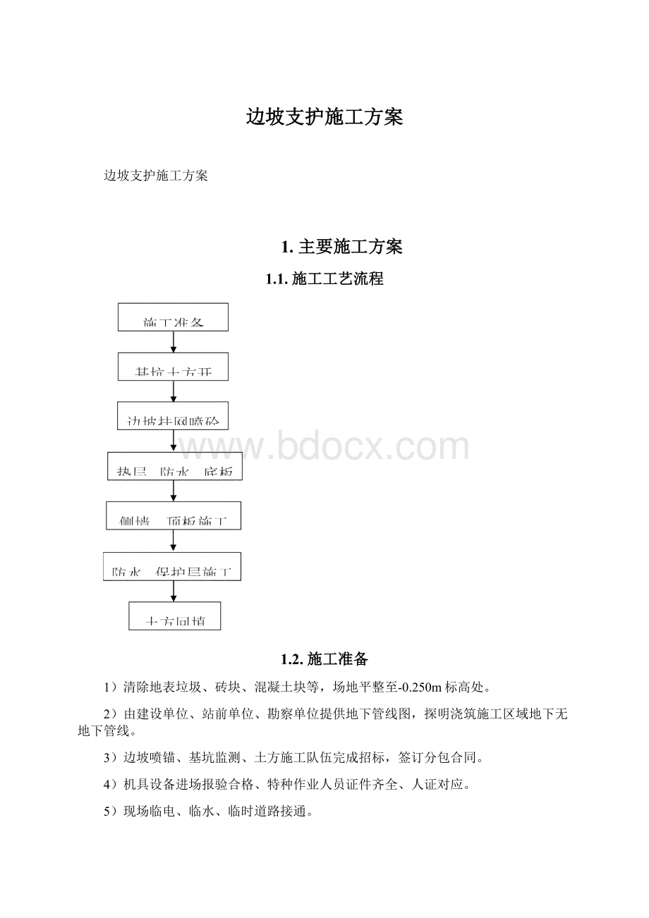 边坡支护施工方案Word文件下载.docx