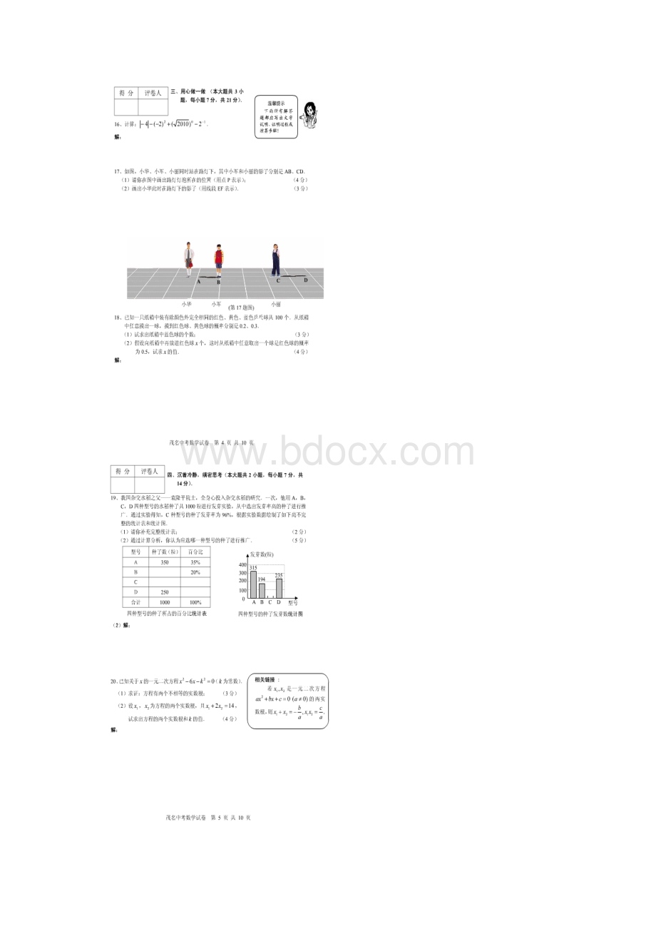 广东省茂名市中考数学试题含答案Word格式.docx_第3页