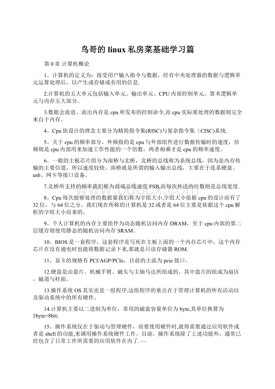 鸟哥的linux私房菜基础学习篇Word格式.docx_第1页