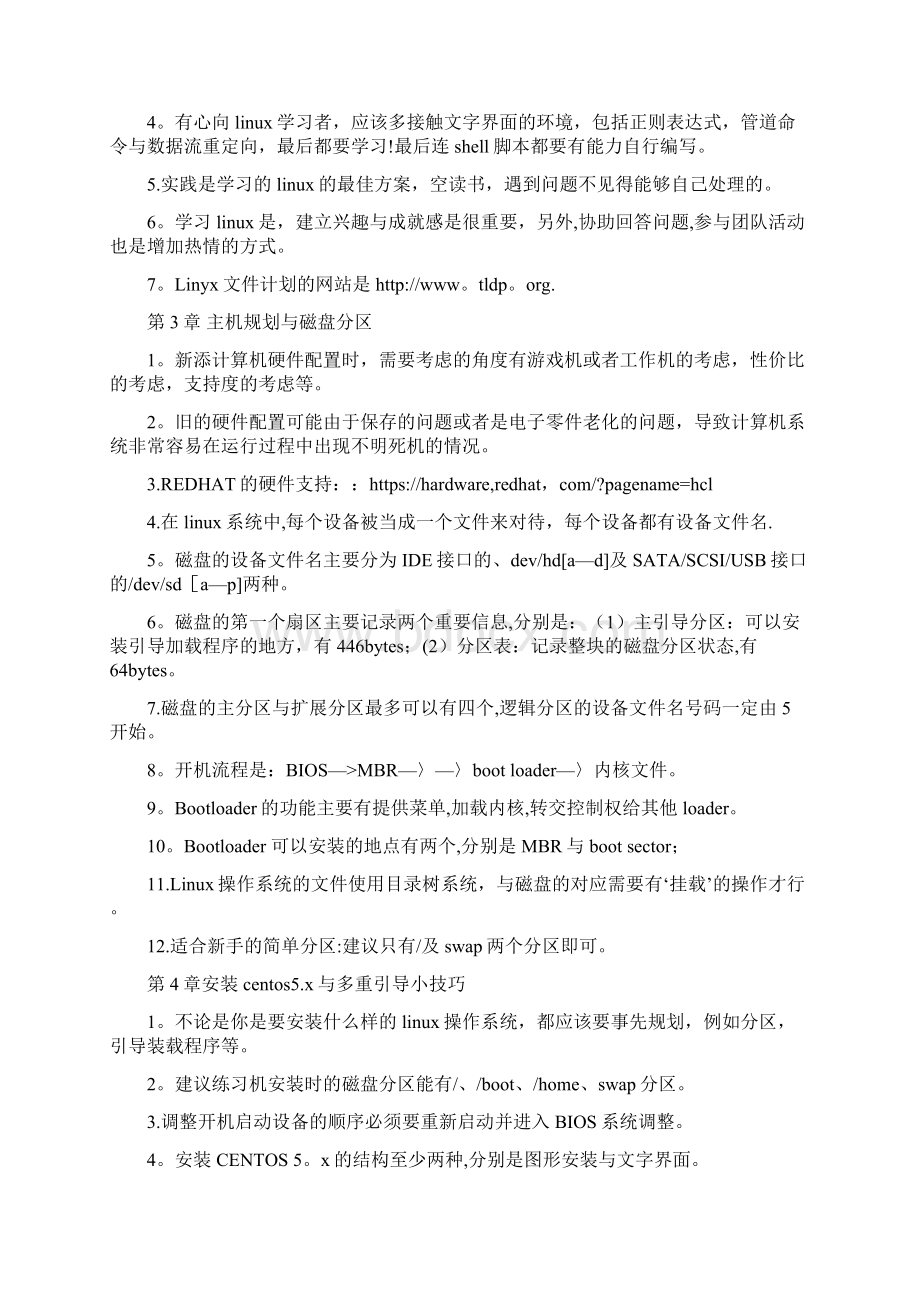 鸟哥的linux私房菜基础学习篇Word格式.docx_第3页