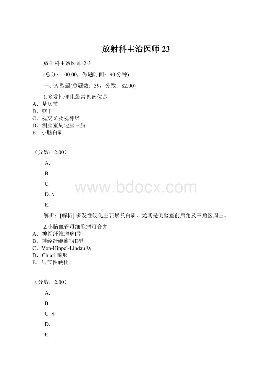 放射科主治医师23Word格式.docx