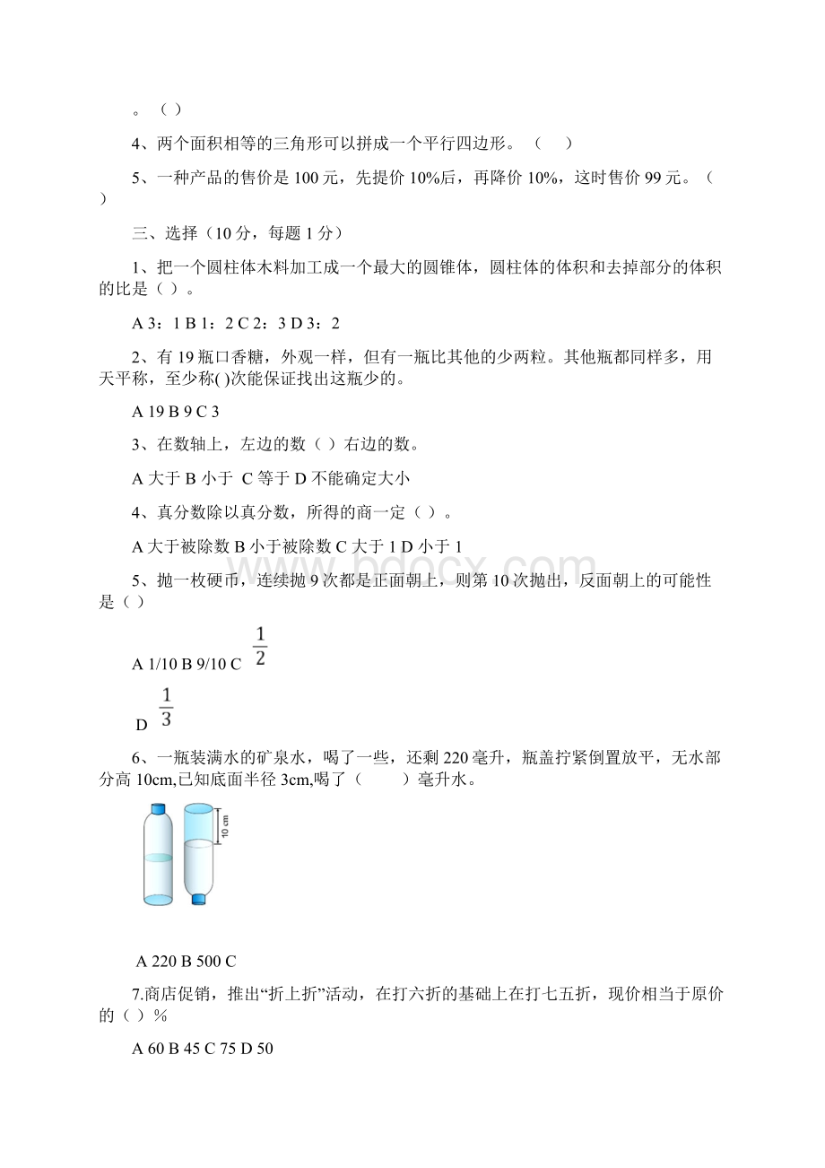 人教版六年级下册数学期末试题及答案Word格式.docx_第2页