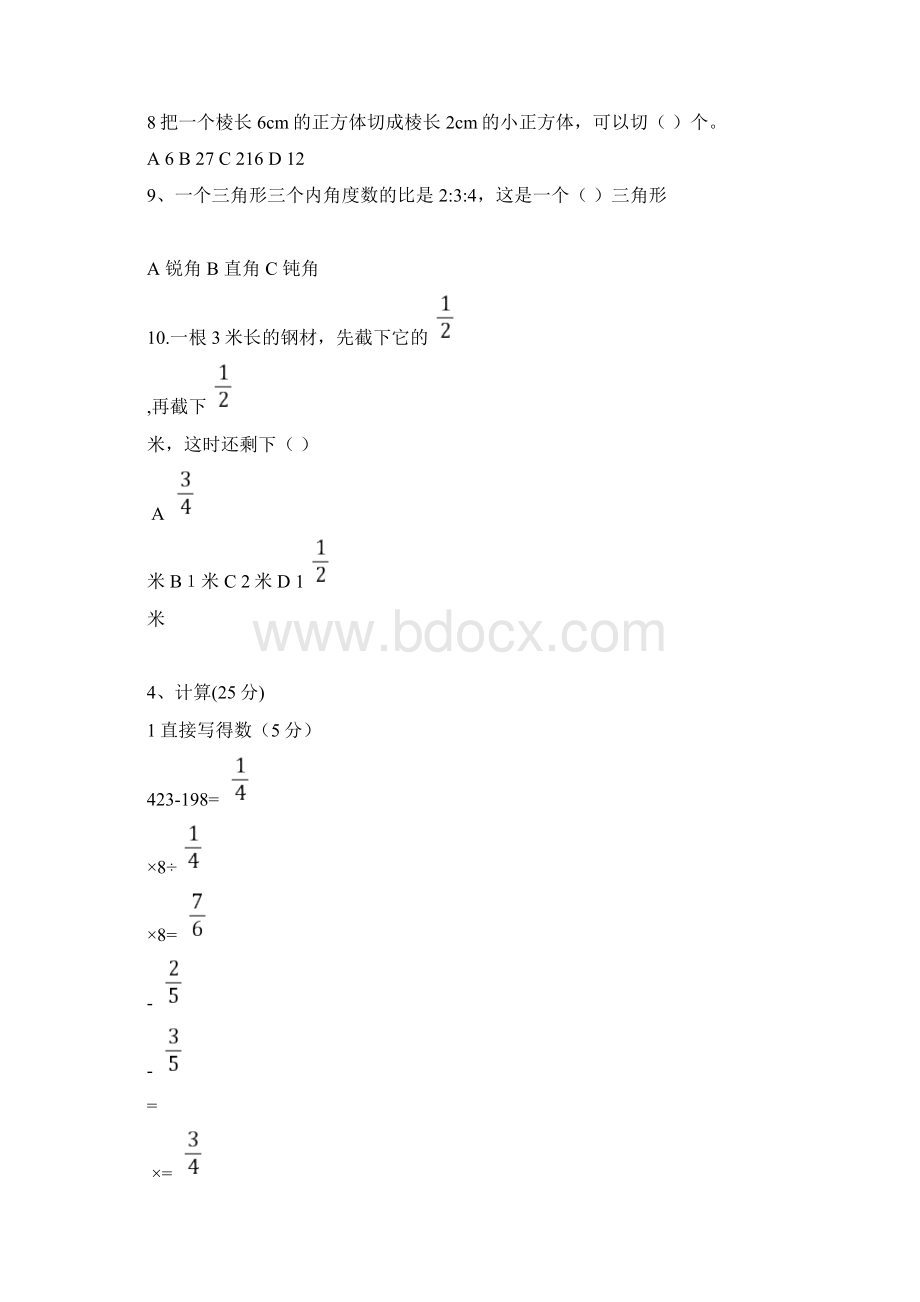 人教版六年级下册数学期末试题及答案Word格式.docx_第3页