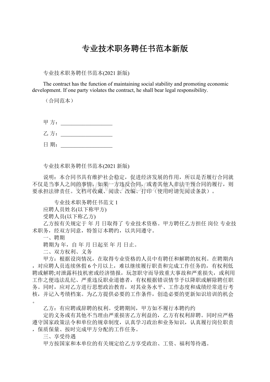 专业技术职务聘任书范本新版.docx