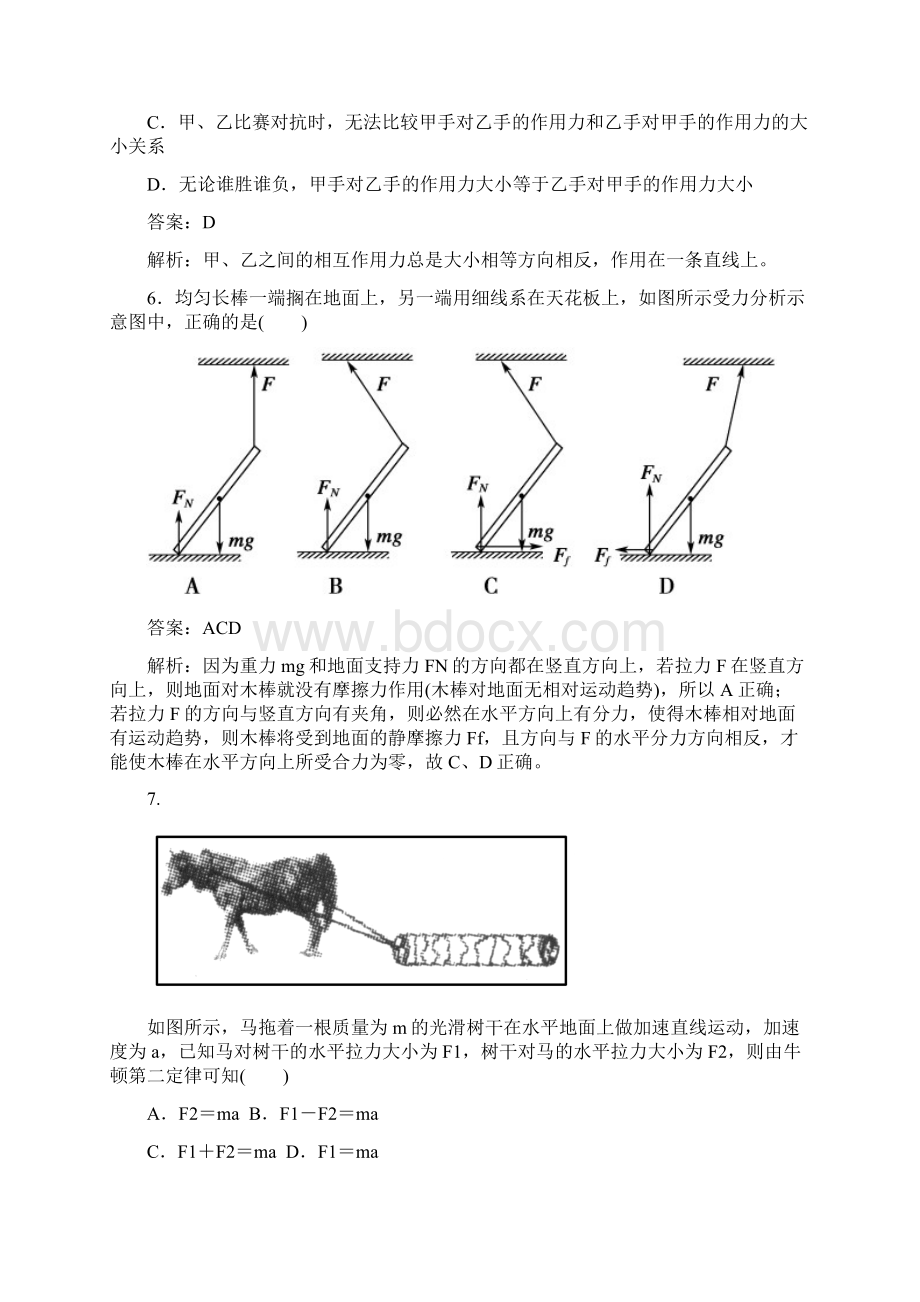 人教版高中物理必修一牛顿第三定律教案.docx_第3页