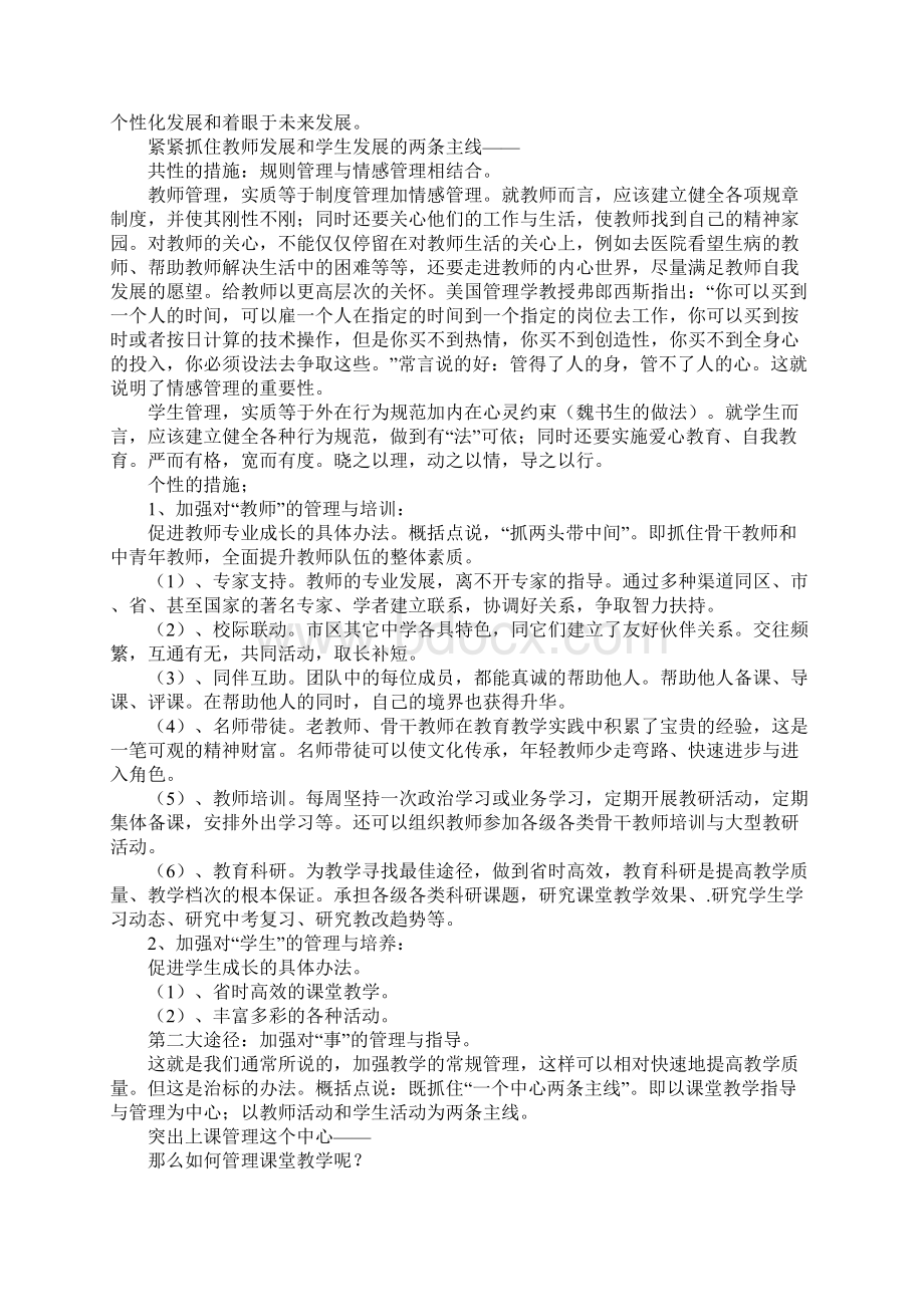 关于初中教学管理的调研报告完整版文档格式.docx_第3页