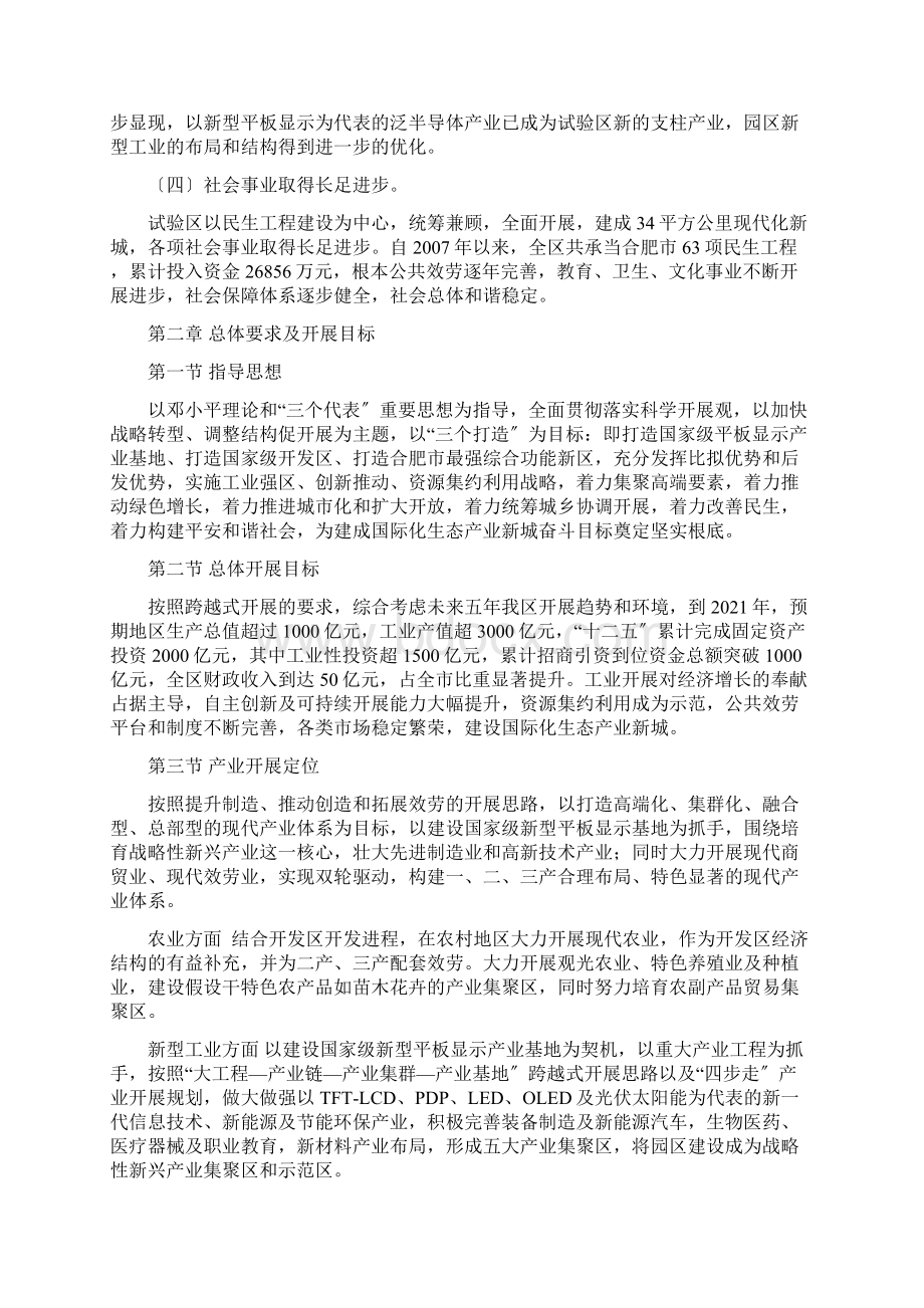 新站区产业发展规划Word文档格式.docx_第2页