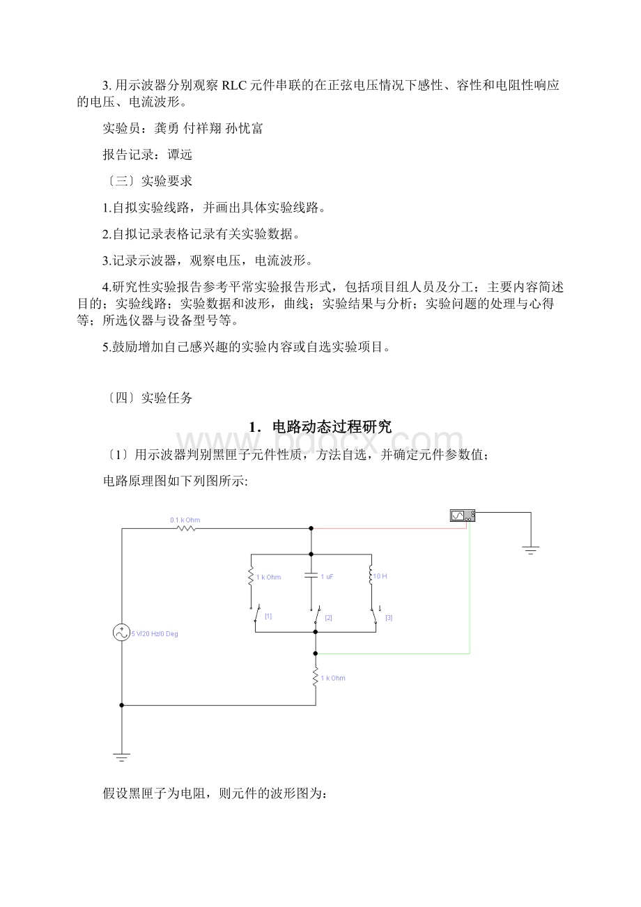 电气1301小组电路研究文档格式.docx_第3页