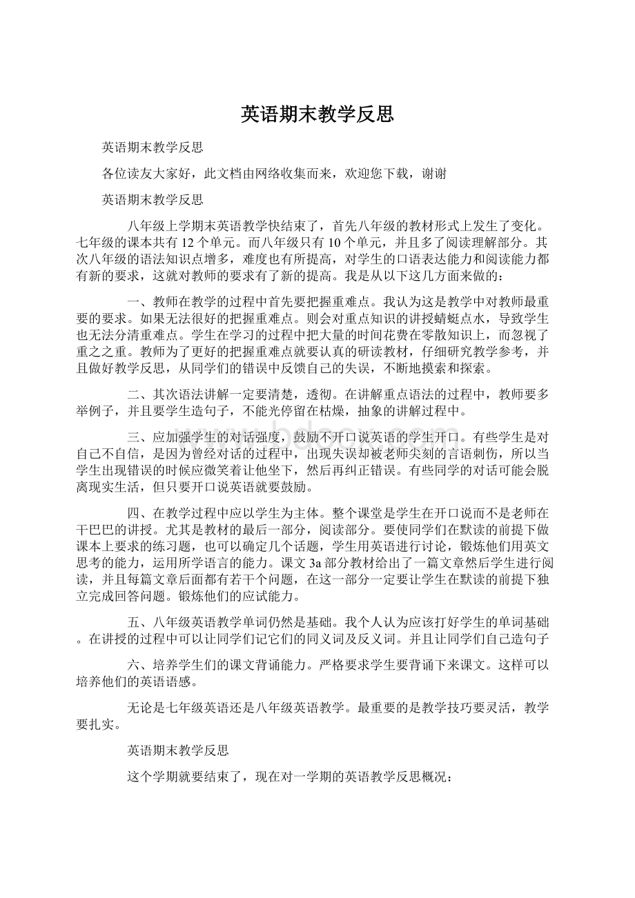 英语期末教学反思Word文档下载推荐.docx_第1页