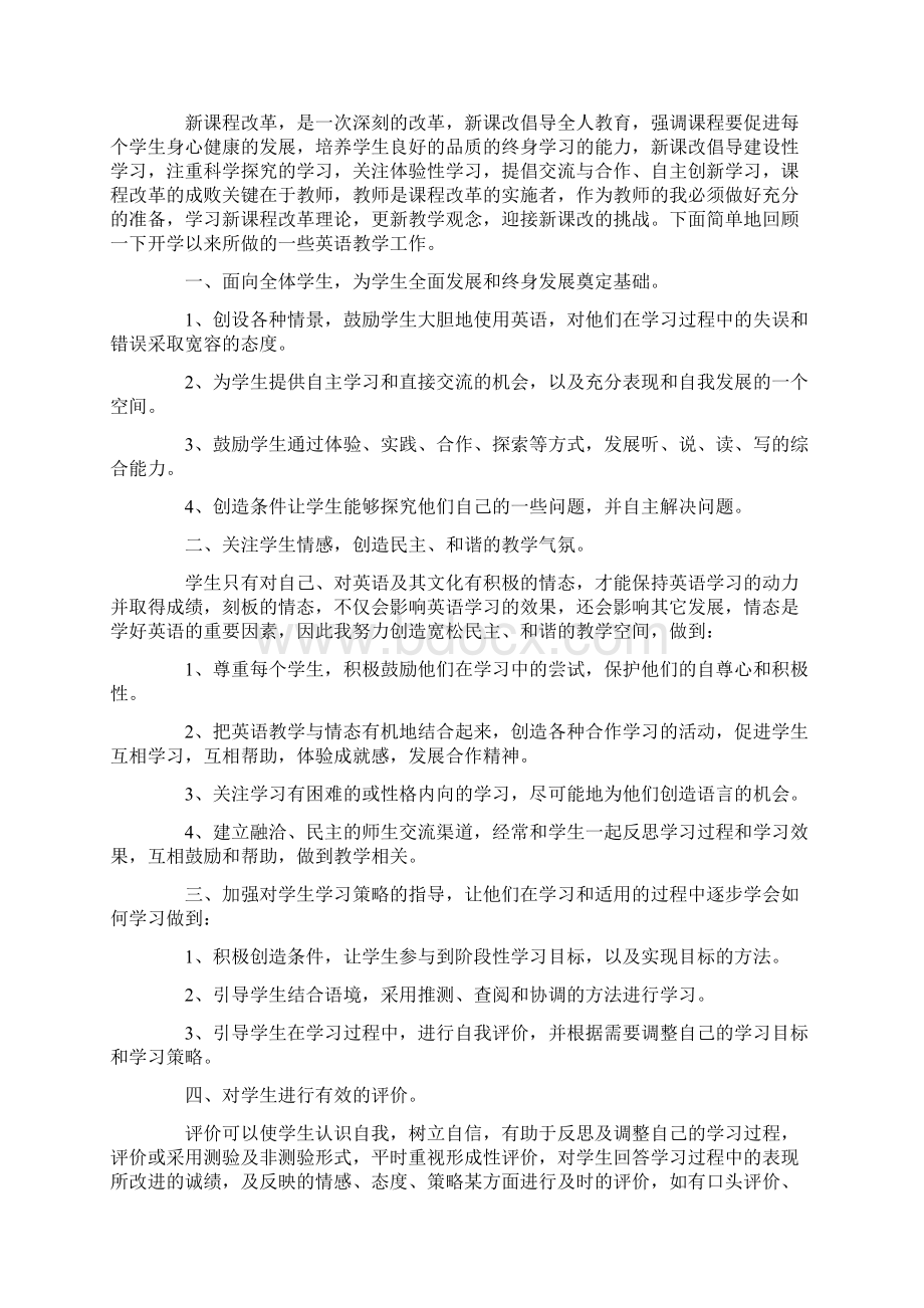 英语期末教学反思Word文档下载推荐.docx_第2页