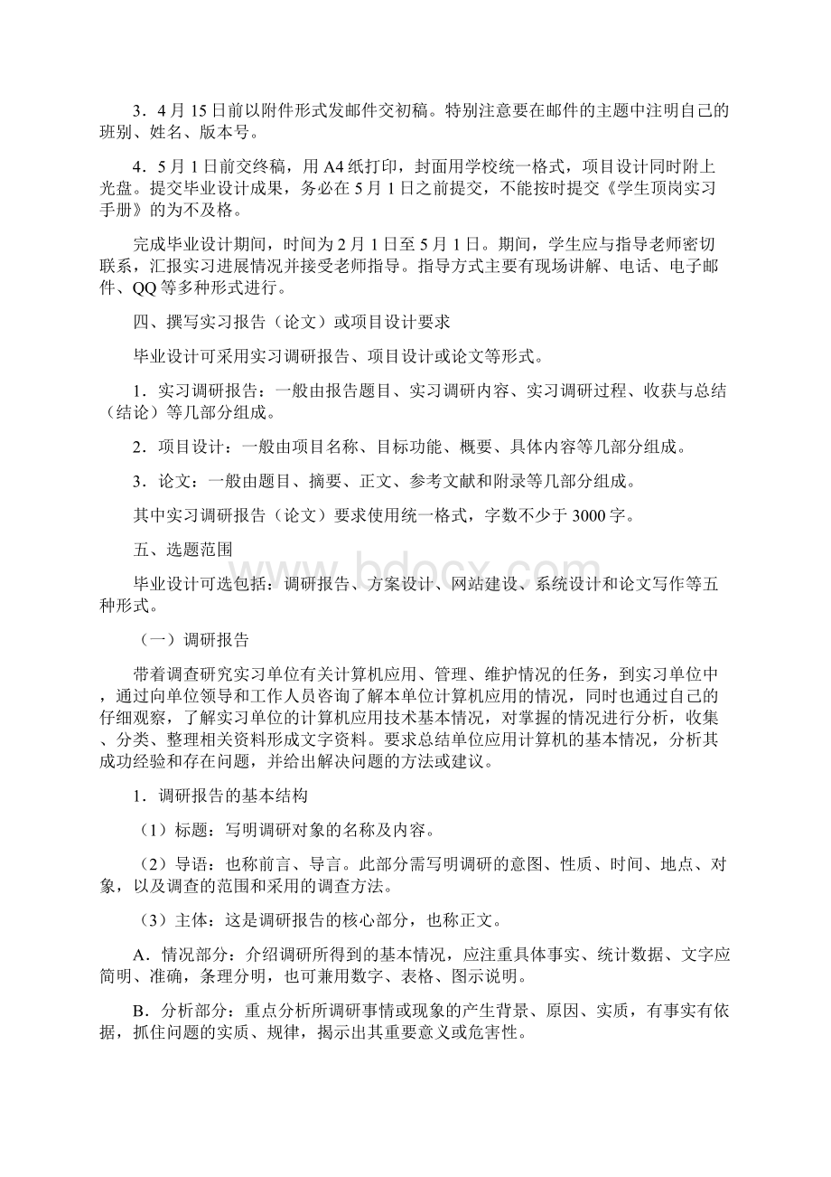 计算机应用专业毕业设计指南1129Word格式.docx_第2页