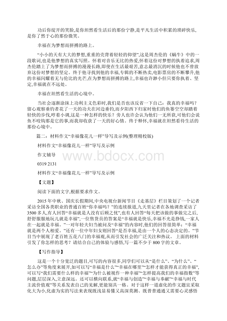 幸福像花儿一样绽放作文最新范文Word文档格式.docx_第2页