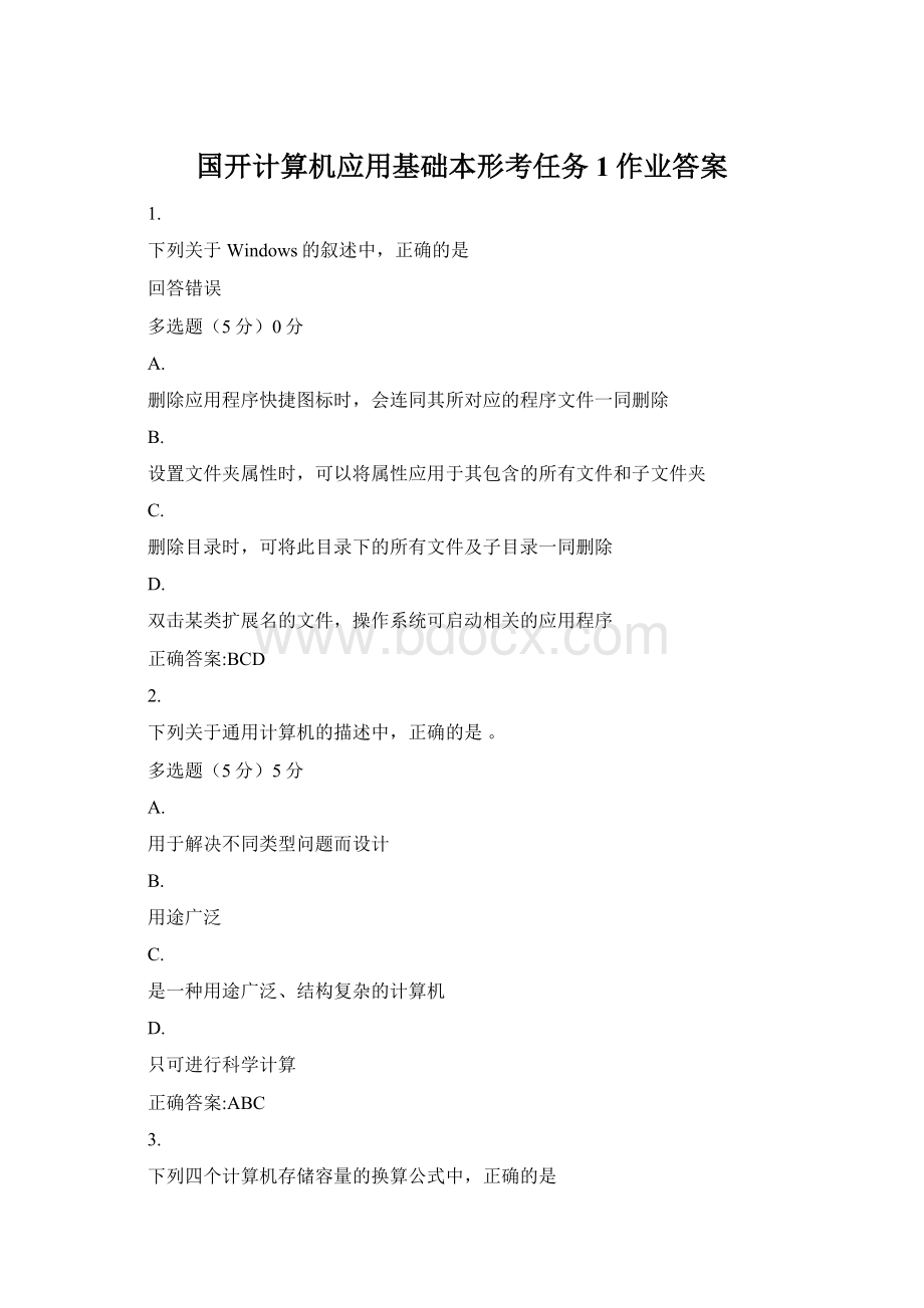 国开计算机应用基础本形考任务1作业答案Word格式.docx_第1页