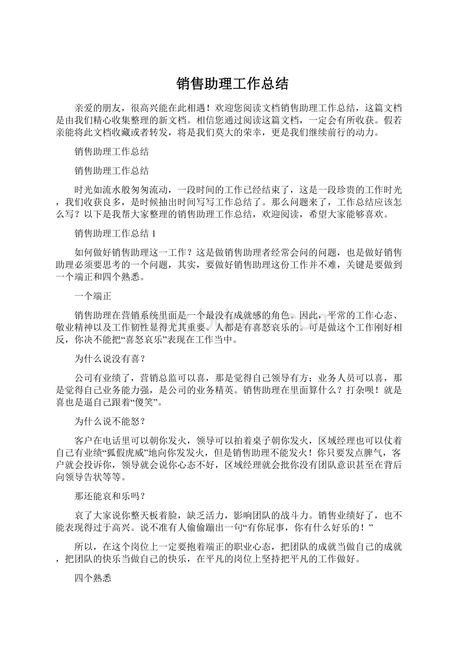 销售助理工作总结.docx_第1页