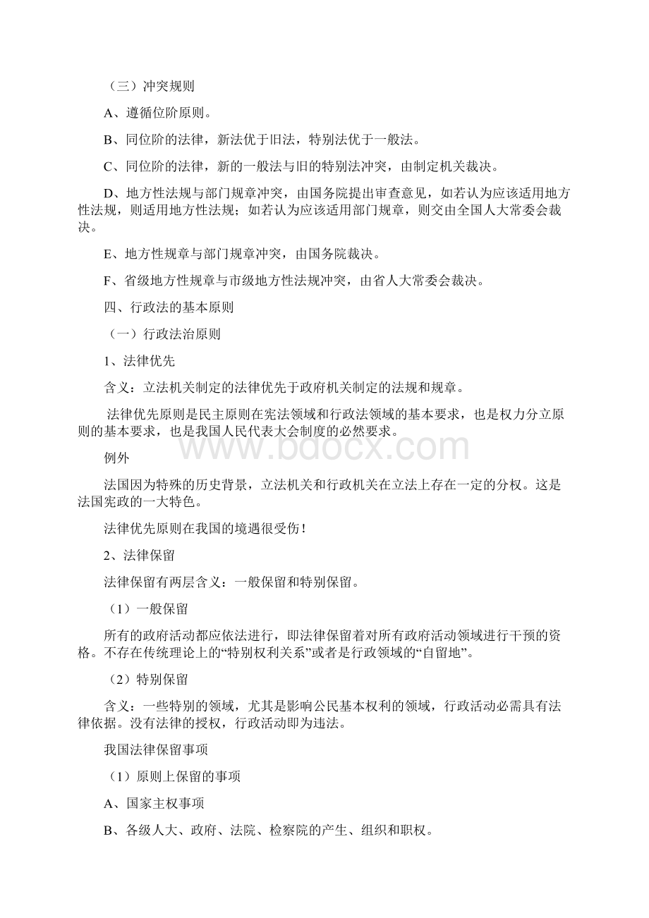 行政与行政诉讼法.docx_第2页