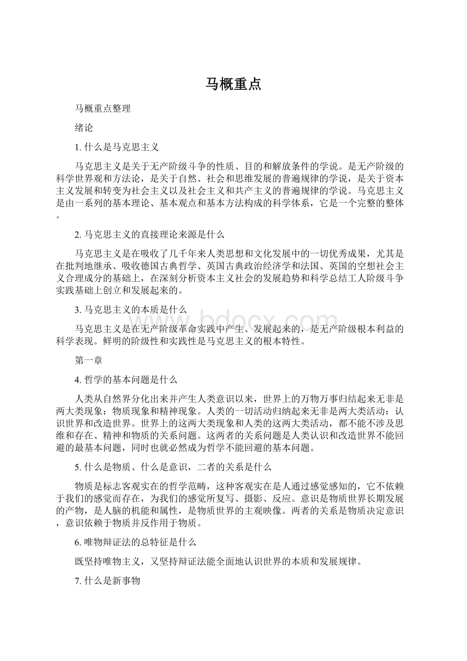 马概重点Word文档下载推荐.docx