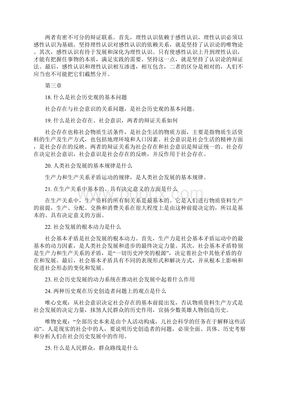 马概重点Word文档下载推荐.docx_第3页