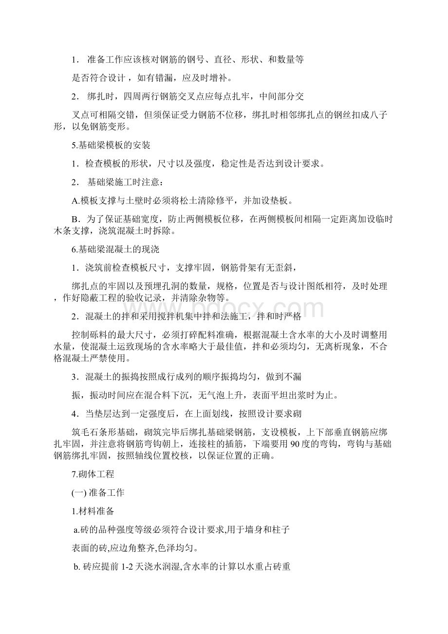 框架结构施工组织设计122Word文档下载推荐.docx_第2页