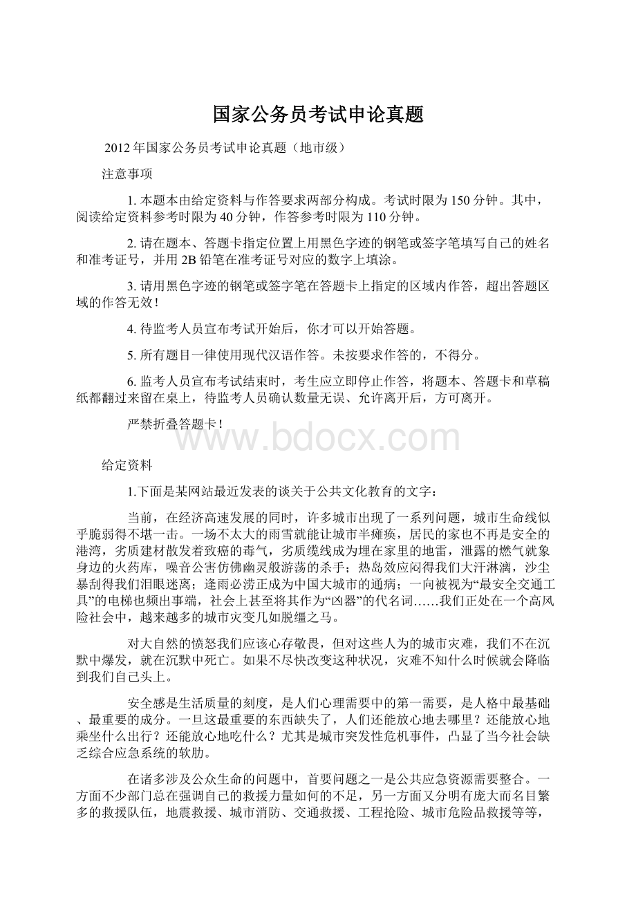 国家公务员考试申论真题Word文件下载.docx