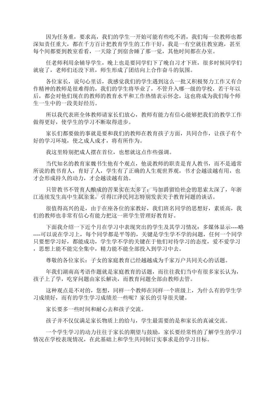 高一班主任在家长会上的讲话.docx_第2页