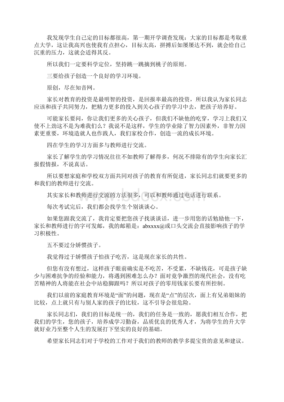 高一班主任在家长会上的讲话.docx_第3页