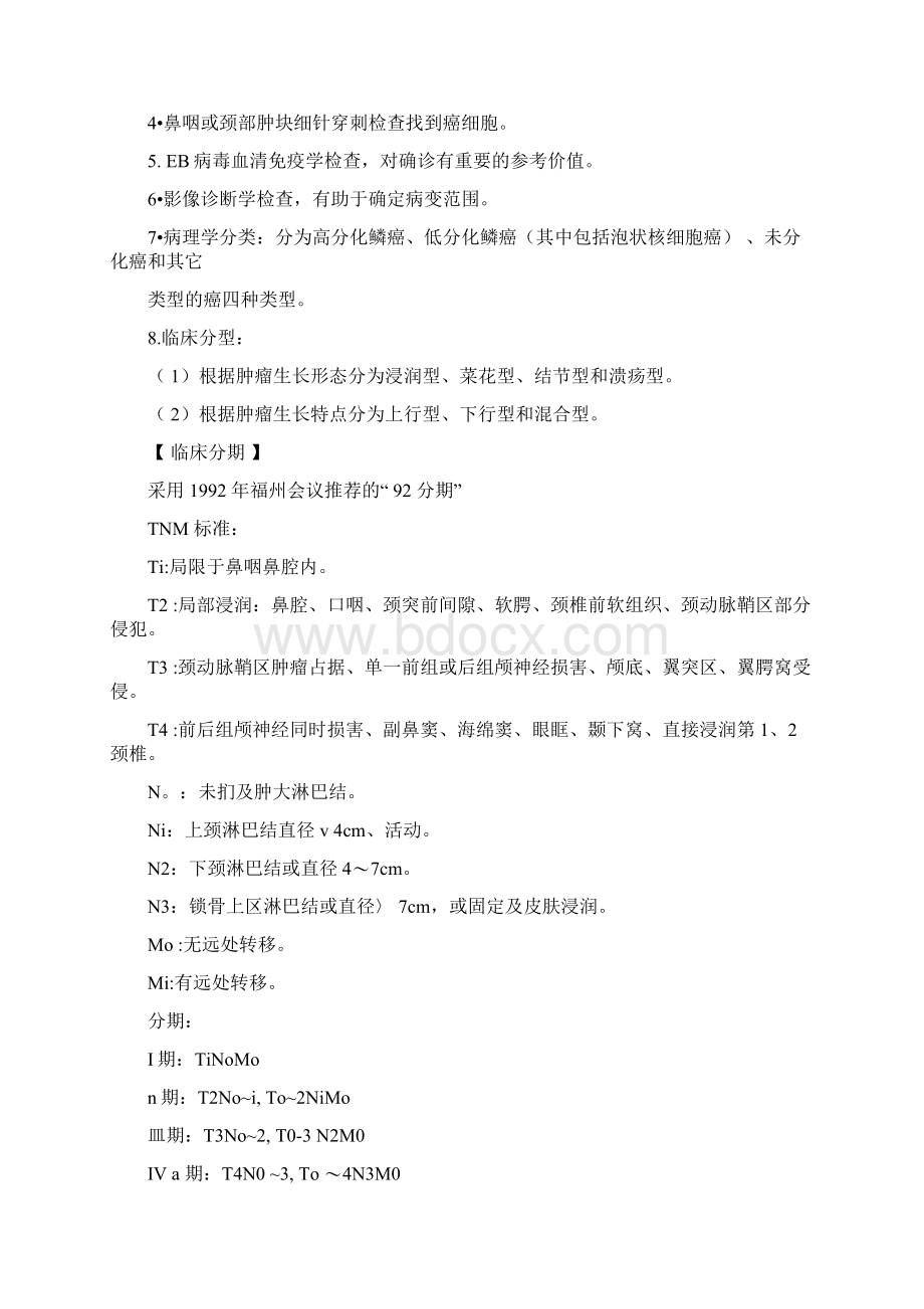 恶性肿瘤的诊断及医疗.docx_第2页