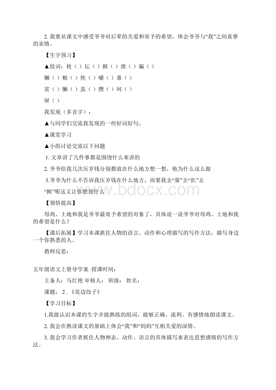 五年级语文上册导学案.docx_第2页