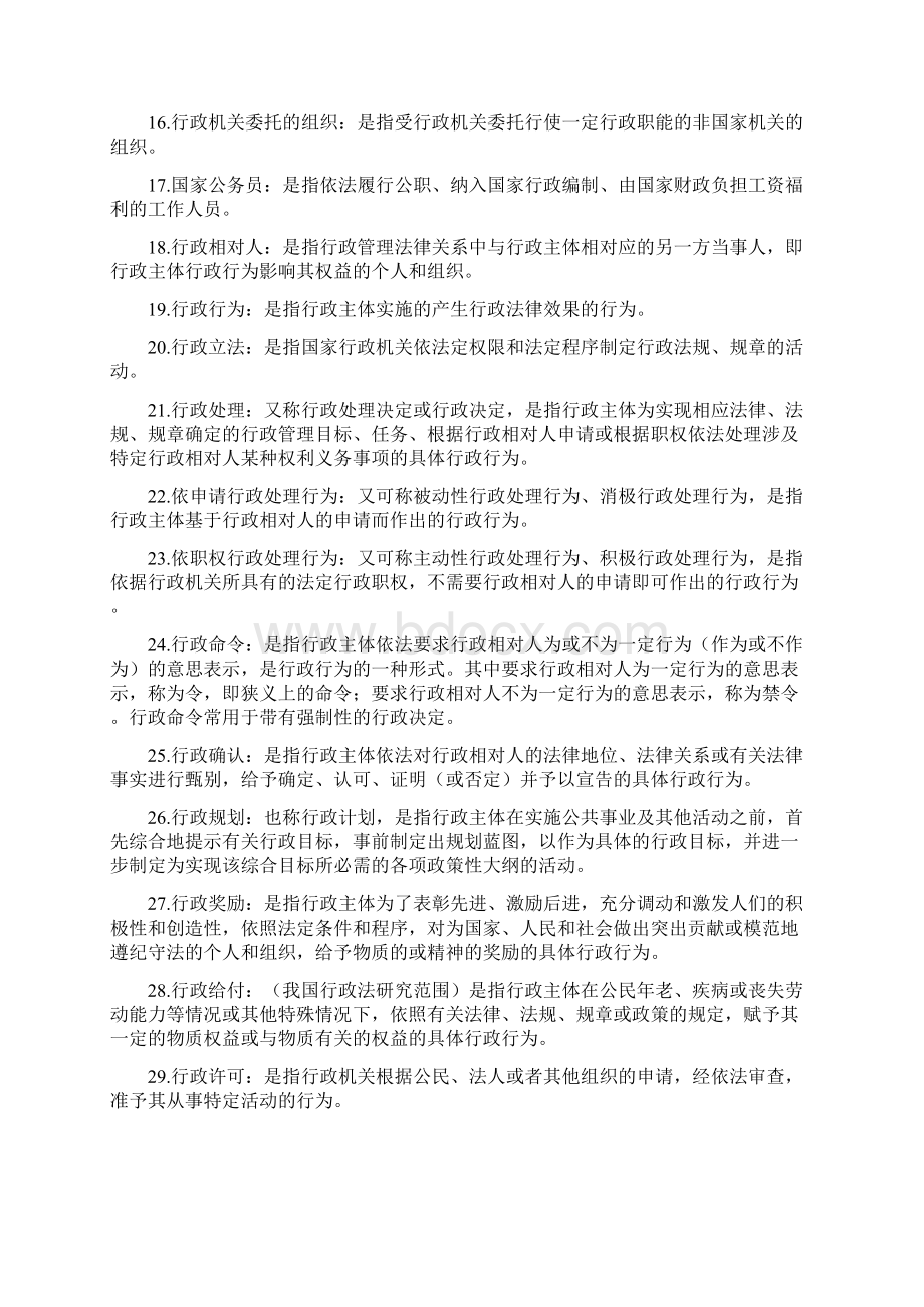 《行政法与行政诉讼法》名词解释简答题论述题.docx_第2页