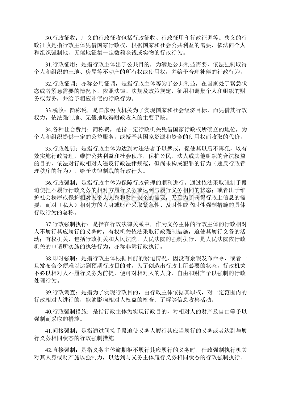 《行政法与行政诉讼法》名词解释简答题论述题.docx_第3页