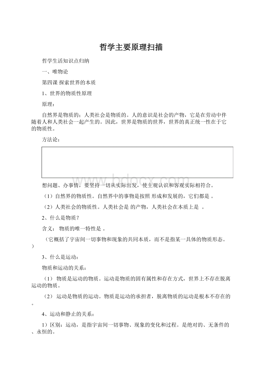 哲学主要原理扫描.docx_第1页